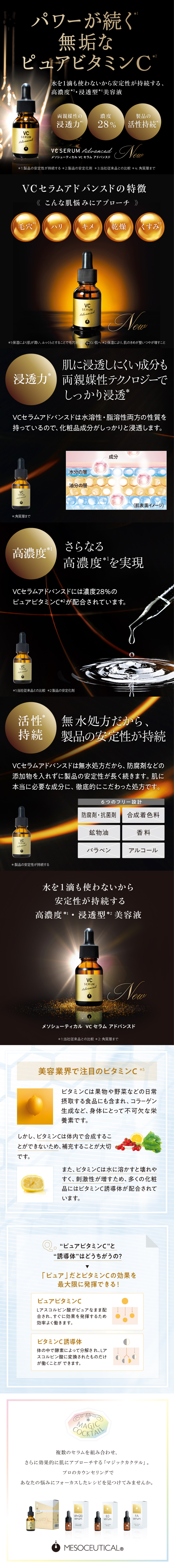 VCセラムアドバンスド | ビューティーリバースオンラインショップ