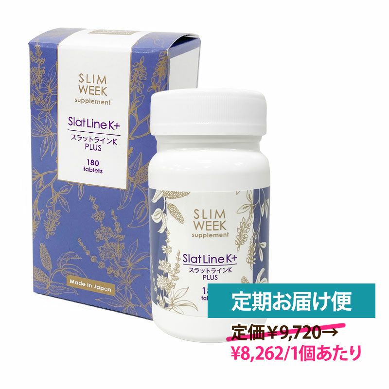 【定期便】スリムウィーク スラットラインK+